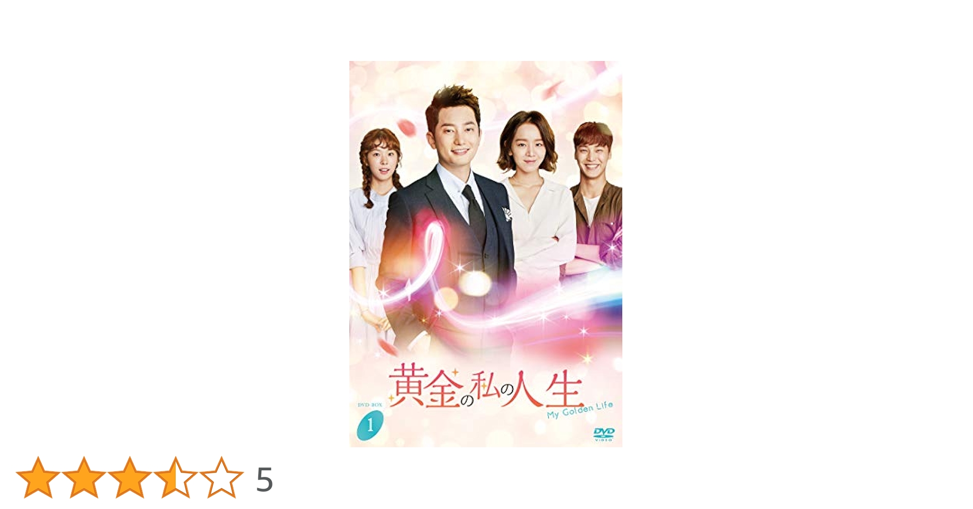 黄金の私の人生 DVD-BOX1〈5枚組〉 Amazon.co.jp: 黄金の私の人生 DVD－BOX1 [DVD] : パク